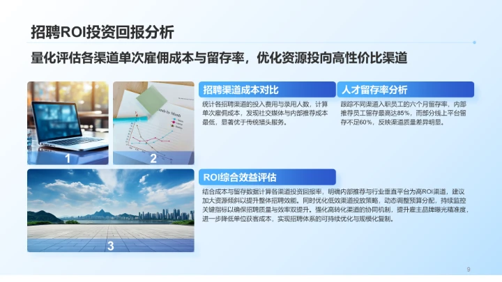 蓝色科技风人事部门半年数据汇报PPT模板