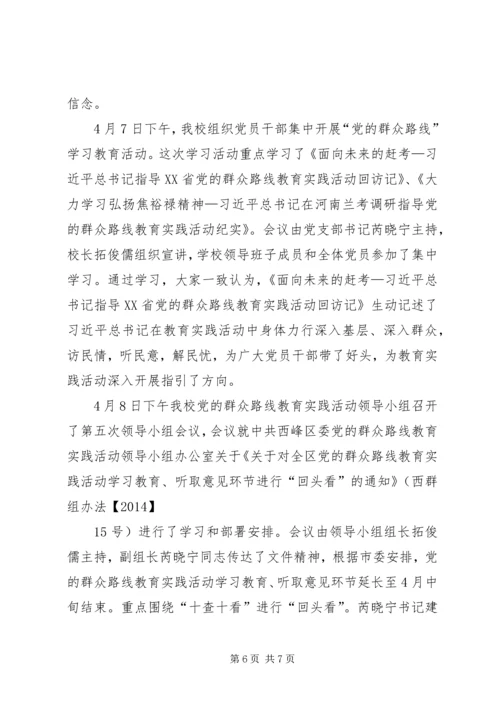 党的群众路线教育实践活动汇报材料.docx