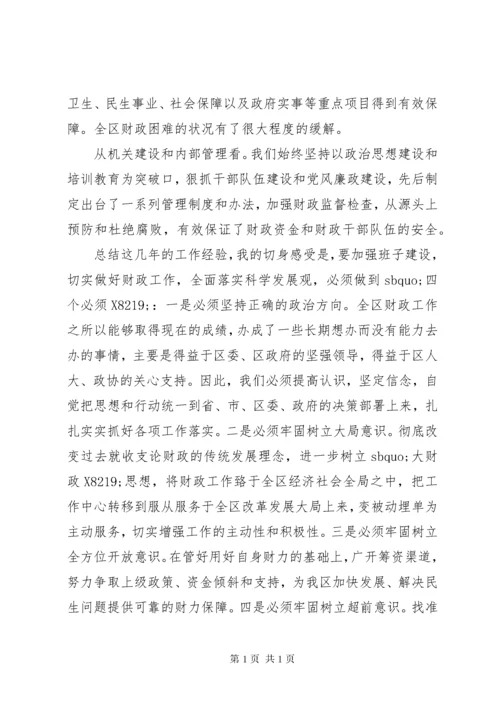 财政局长民主生活会讲话稿.docx