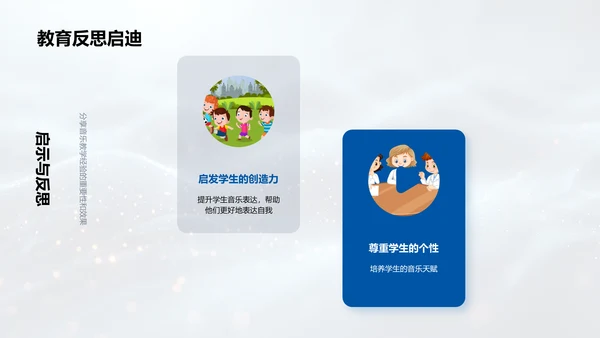 小学音乐教学创新