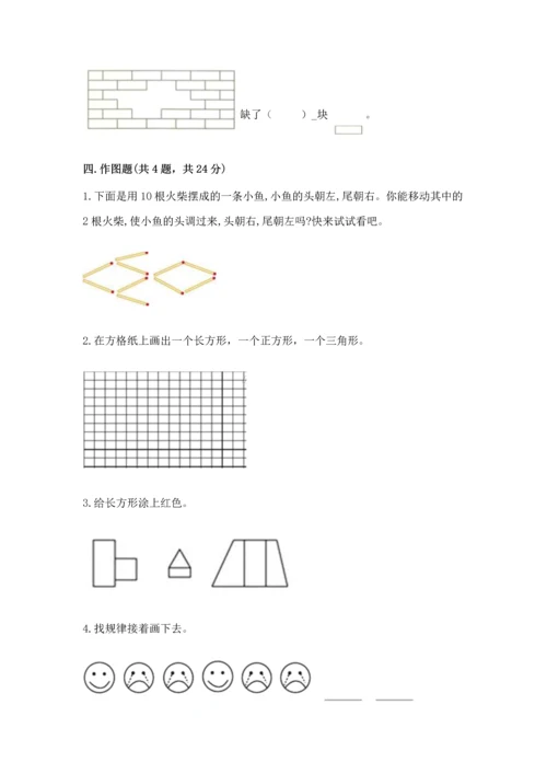 苏教版一年级下册数学第二单元 认识图形（二） 测试卷【模拟题】.docx