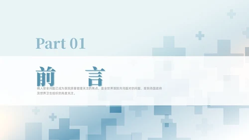 蓝色渐变色简约商务风护理不良事件管理医学培训护理工作总结护理医疗