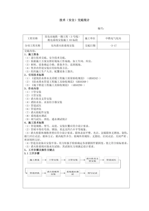 室内消火栓系统安装关键技术交底.docx