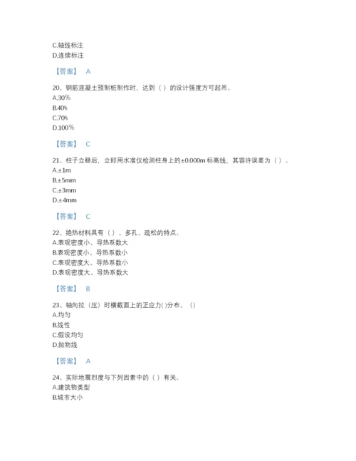 2022年四川省质量员之土建质量基础知识通关测试题库附答案下载.docx