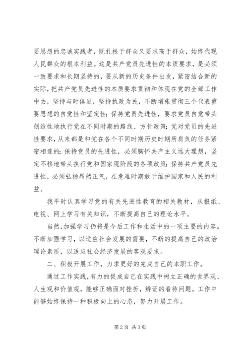 积极分子思想汇报.docx