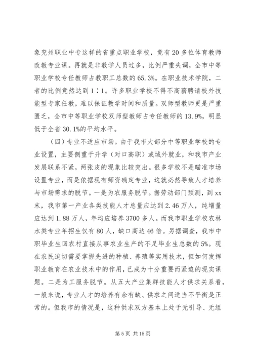 教育局职业教育调研报告.docx