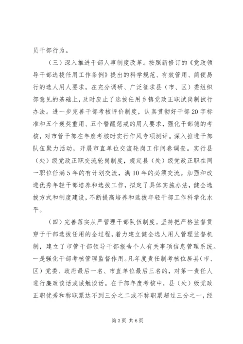 党的建设制度改革工作情况年度总结.docx