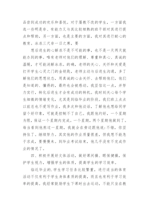 小学毕业班班主任工作总结_20.docx