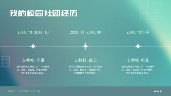 大学生自我介绍演示文稿通用PPT模板