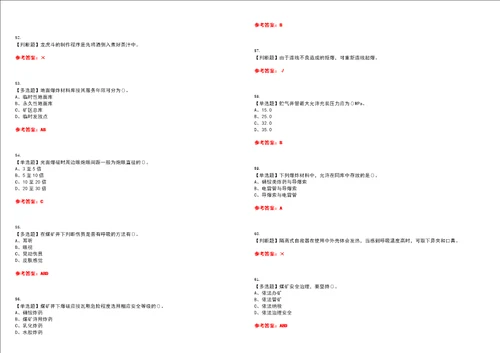 2022年煤矿井下爆破考试全真押题密卷精选答案参考卷50