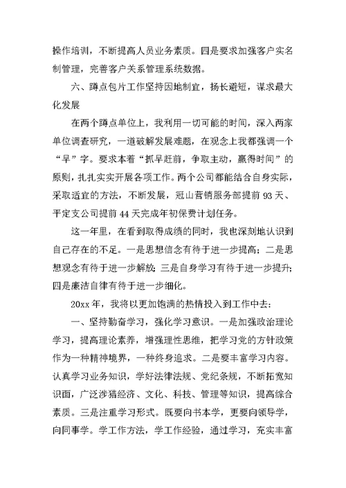 保险公司年度工作总结