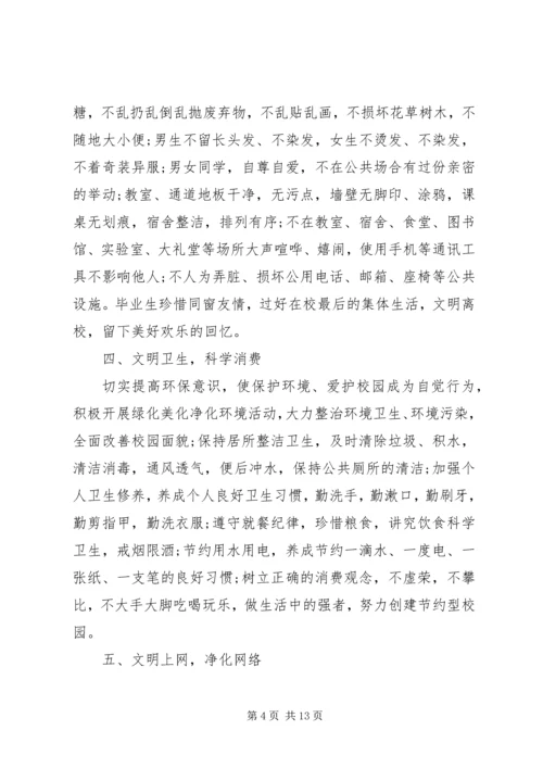 五篇创建文明校园倡议书精选范文.docx