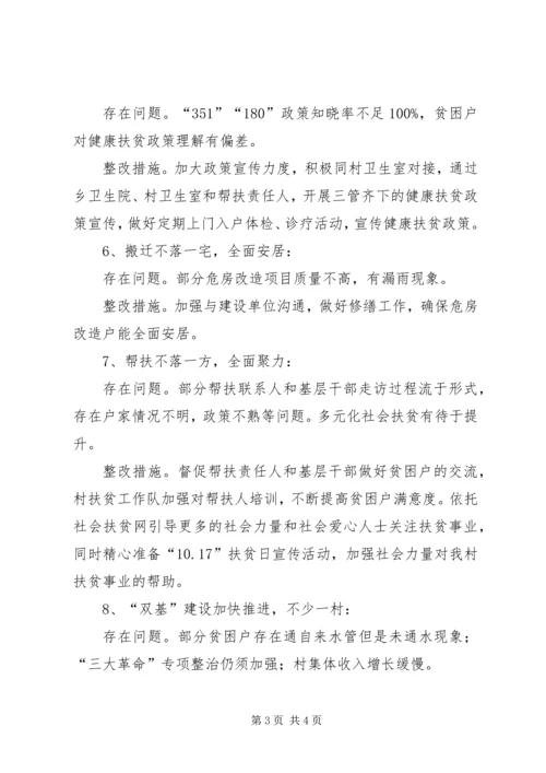 脱贫攻坚大排查汇报材料.docx