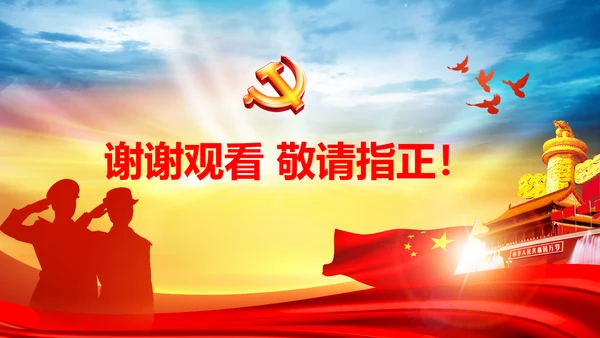 学习全国政法队伍教育整顿专题党课PPT模板