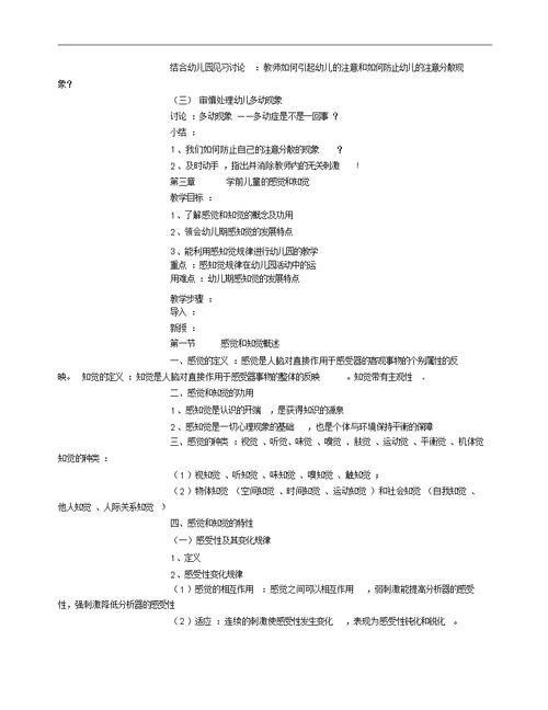 幼儿心理学教案