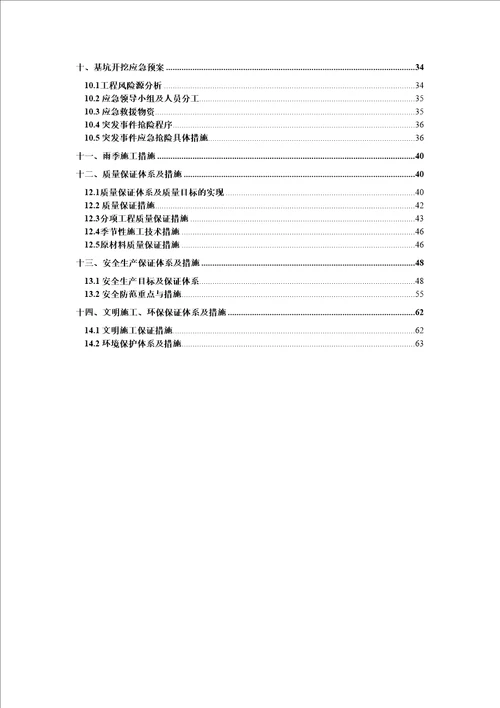 箱涵深基坑开挖支护安全专项施工方案共79页doc