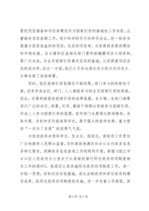 招商局上半年工作总结及下半年工作计划 (2).docx