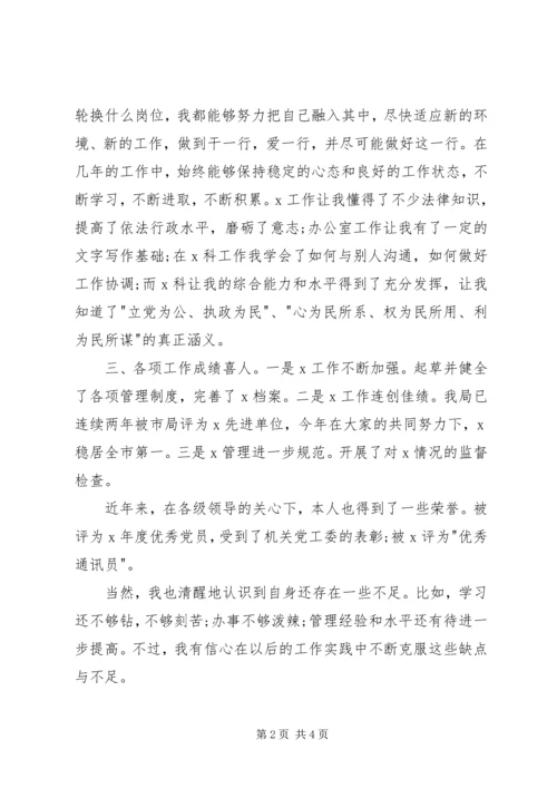 副科长的竞聘演讲稿（一）.docx