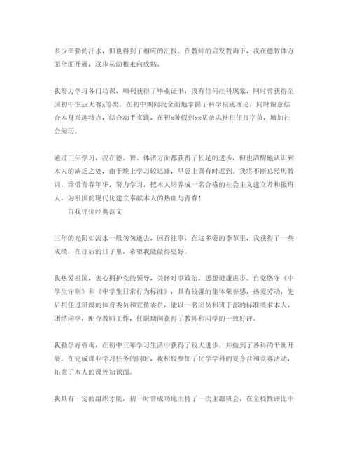 精编分享五篇初中生素质自我评价优秀参考范文.docx