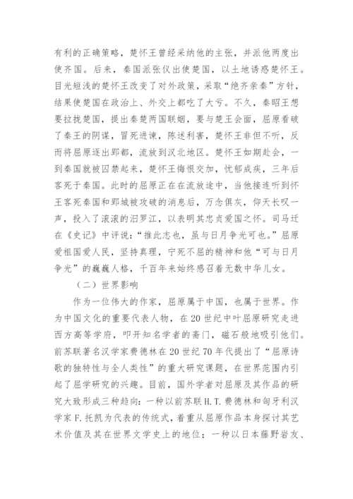 浅谈感悟《橘颂》的爱国情怀论文.docx