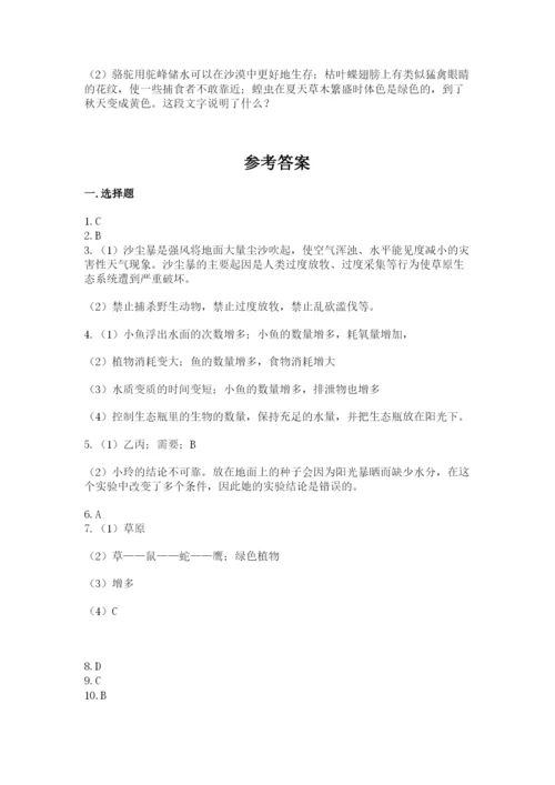 教科版科学五年级下册第一单元《生物与环境》测试卷精品【名师推荐】.docx