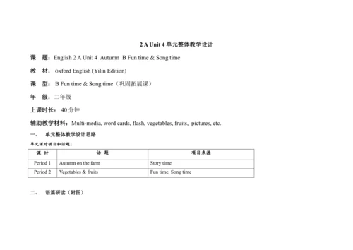 Unit 4  Autumn  B Fun time & Song time 单元整体教学设计