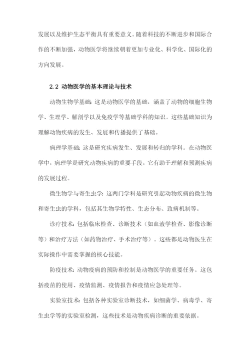 毕业论文模版动物医学专业.docx