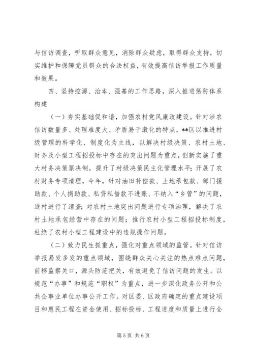 加强纪检监察信访工作的探析.docx