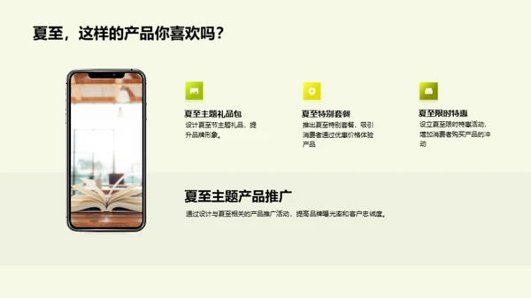 夏至营销新境界