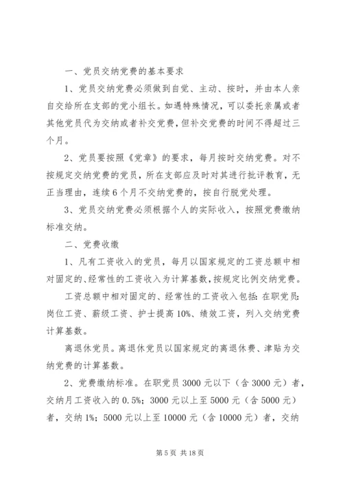 水电学院关于党费收缴,管理和使用的暂行规定.docx