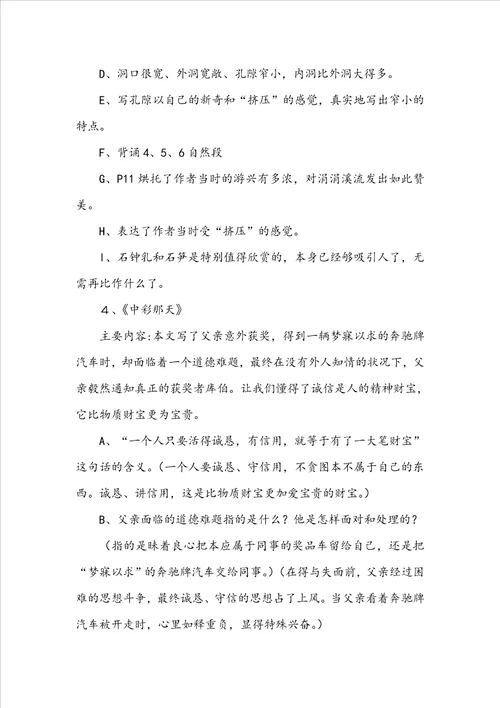 四年级数学下册期末复习要点13单元