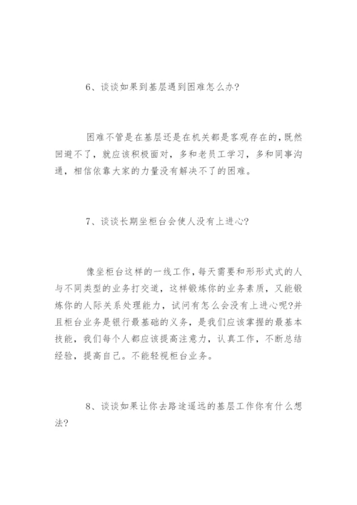 国企面试真题及答案.docx