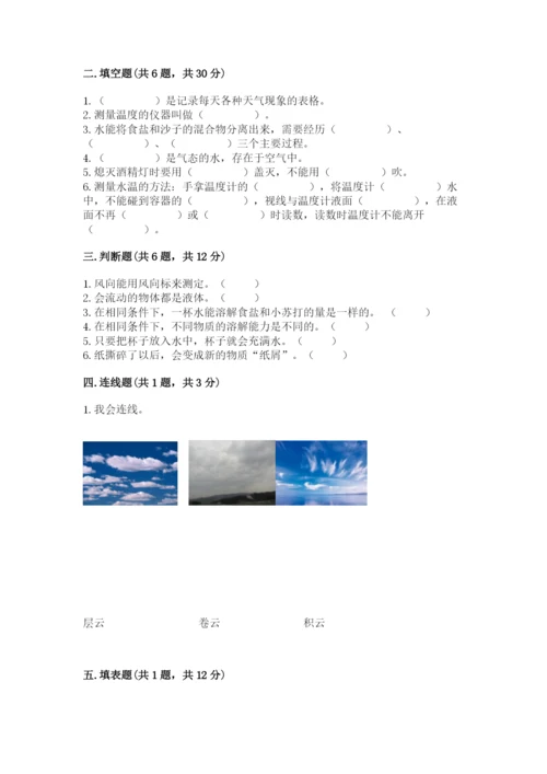 教科版小学三年级上册科学期末测试卷含答案【夺分金卷】.docx