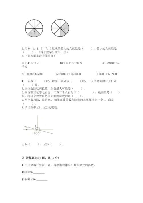 人教版数学四年级上册期末测试卷含完整答案（全优）.docx