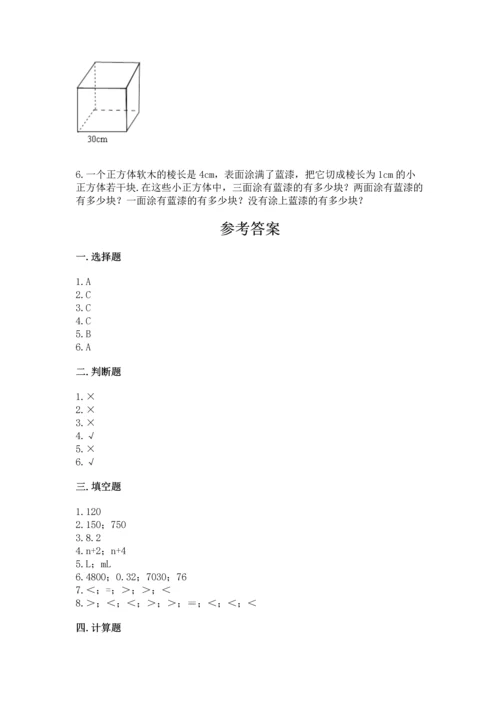 人教版五年级下册数学期中测试卷新版.docx