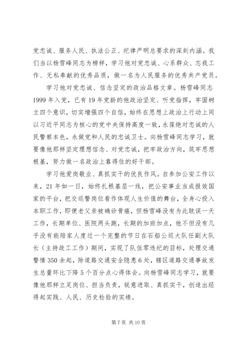 学习杨雪峰同志先进事迹心得体会6篇.docx