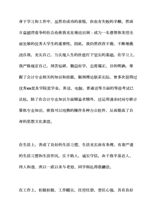 大学生自我评价表格.docx