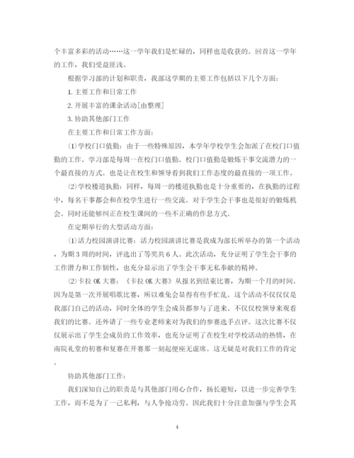 精编之大学生学生会部门的工作总结范文.docx