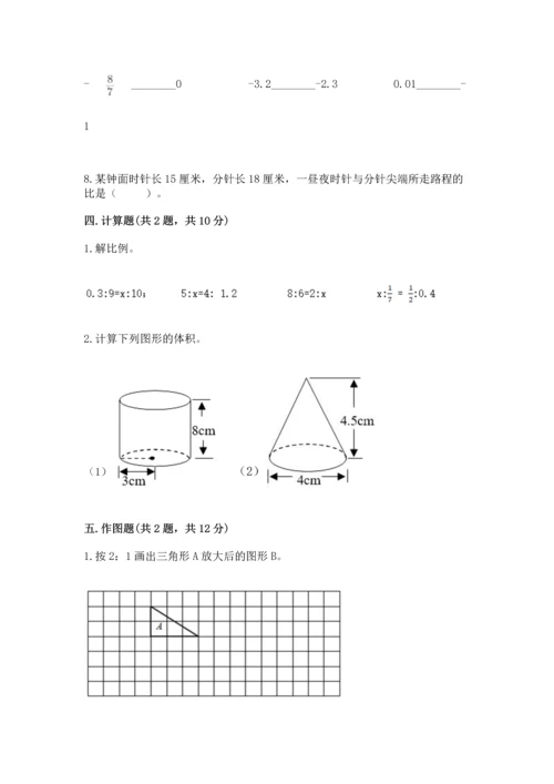 最新人教版六年级下册数学期末测试卷精品（黄金题型）.docx