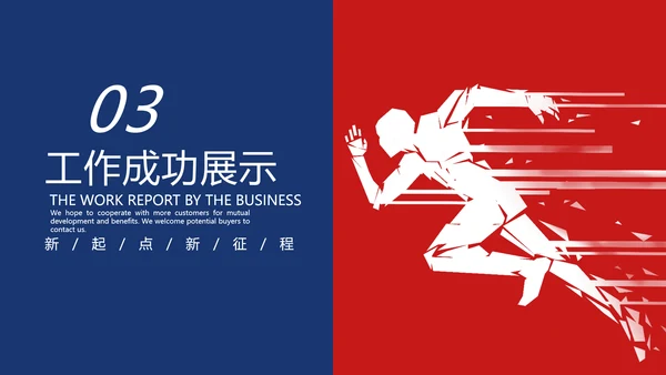 2021商务风新年工作计划开年计划PPT年终总结工作总结述职