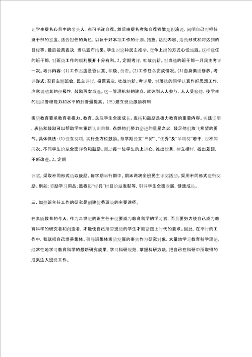 班主任工作总结创建优秀班级