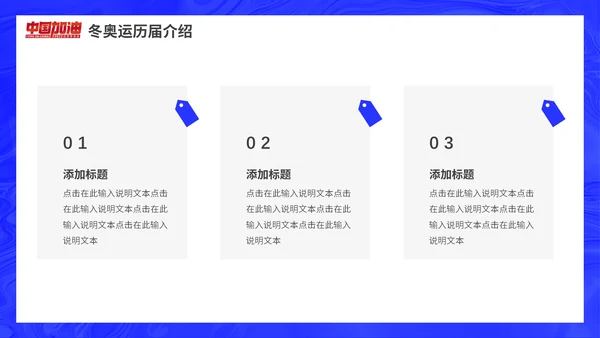 冰球冬季运动会，冬奥会插画动态通用PPT模板