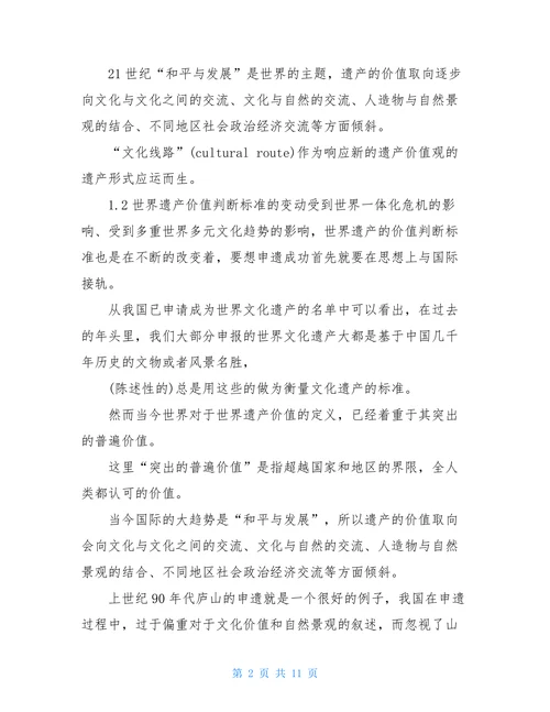 世界文化遗产纪念币价格表