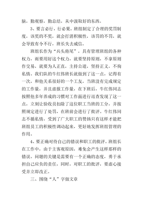 先进班组典型管理经验总结材料