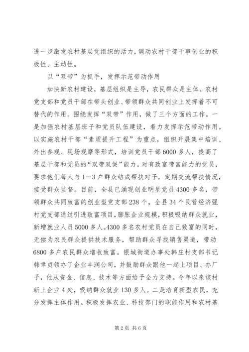 和谐新农村建设交流.docx