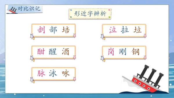 【核心素养】部编版语文四年级下册-24.“诺曼底号” 遇难记第1课时（课件）