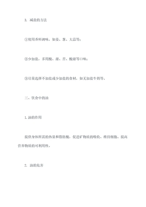 减盐减油减糖知识培训课件