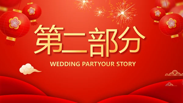 红色喜庆迎新春春节晚会年会动态PPT