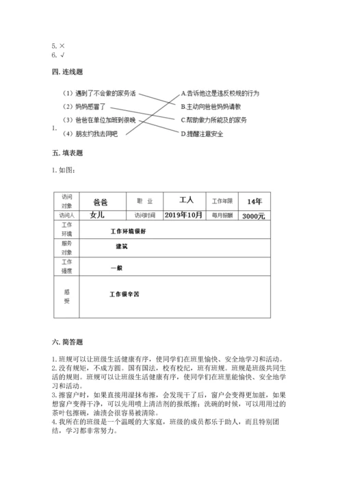 部编版道德与法治四年级上册期中测试卷附完整答案（有一套）.docx