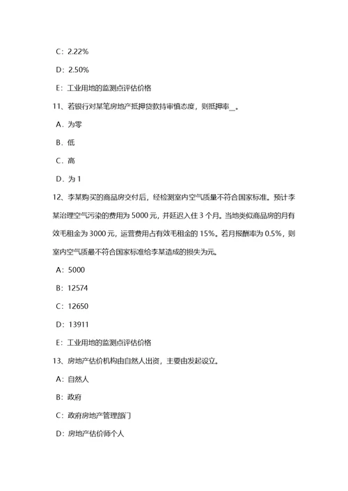 海南省上半年房地产估价师案例与分析：估价对象区位状况描述与分析考试题